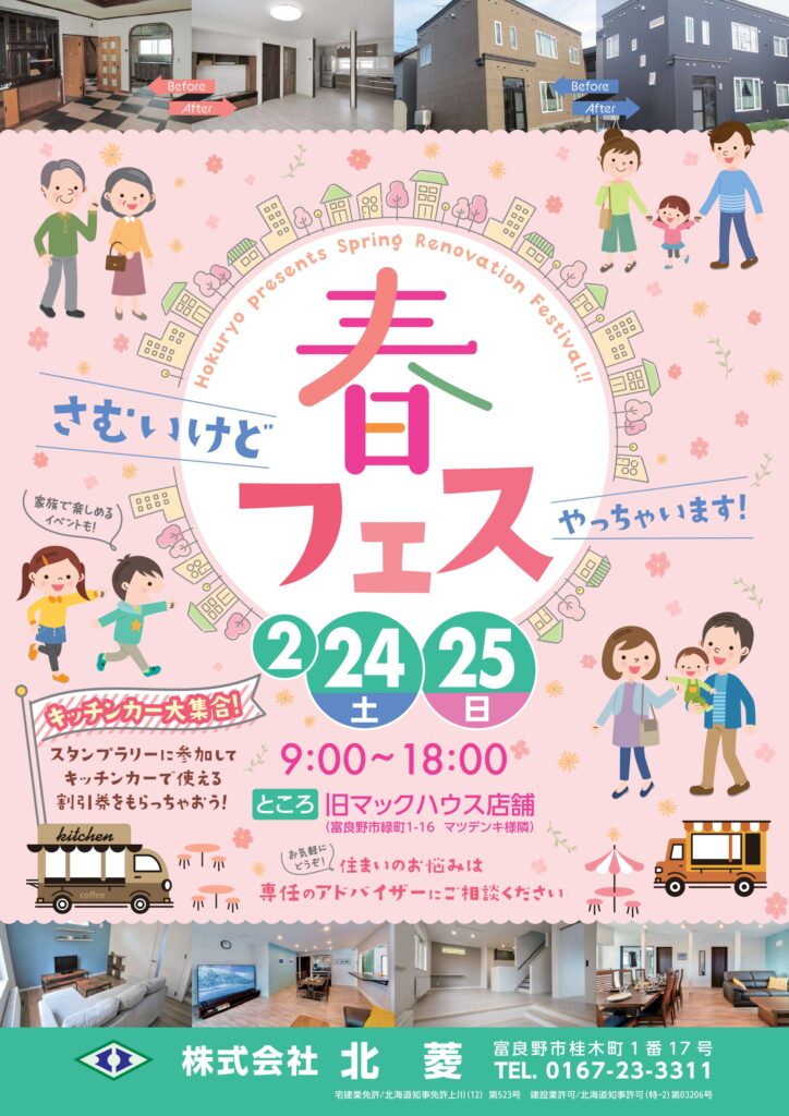 【終了】春フェス（2/24～25）