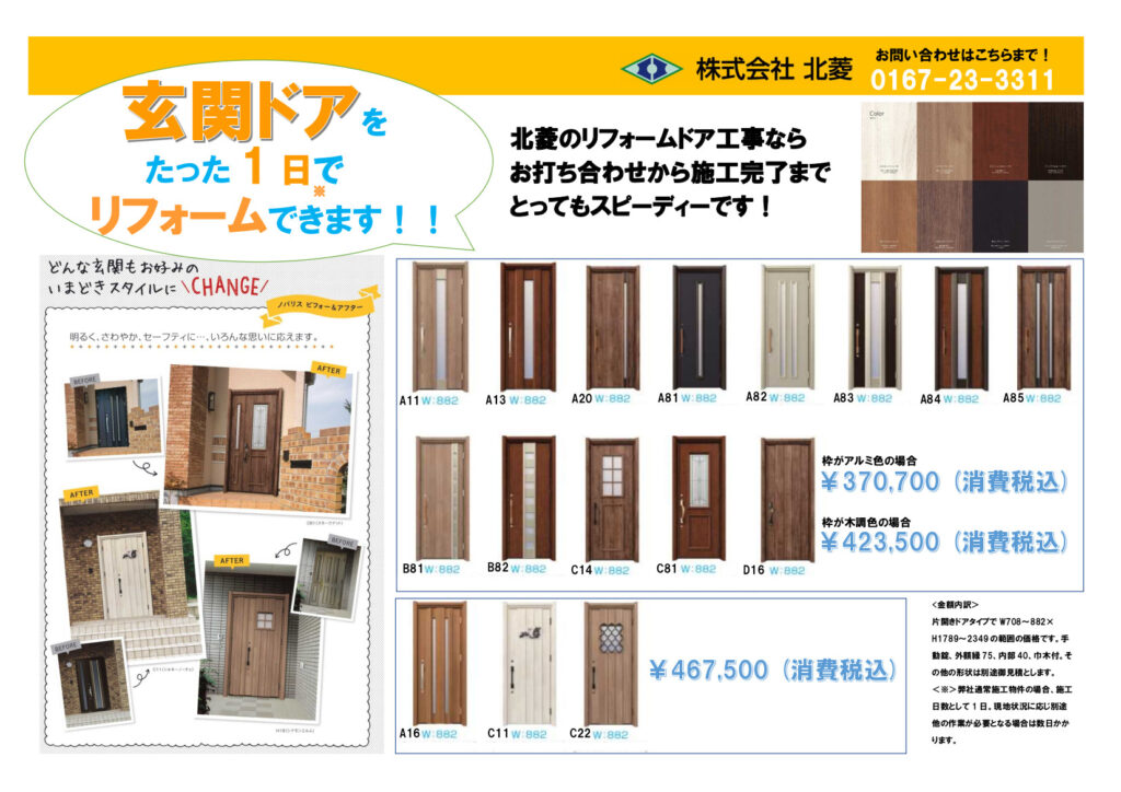 リフォーム工事の参考