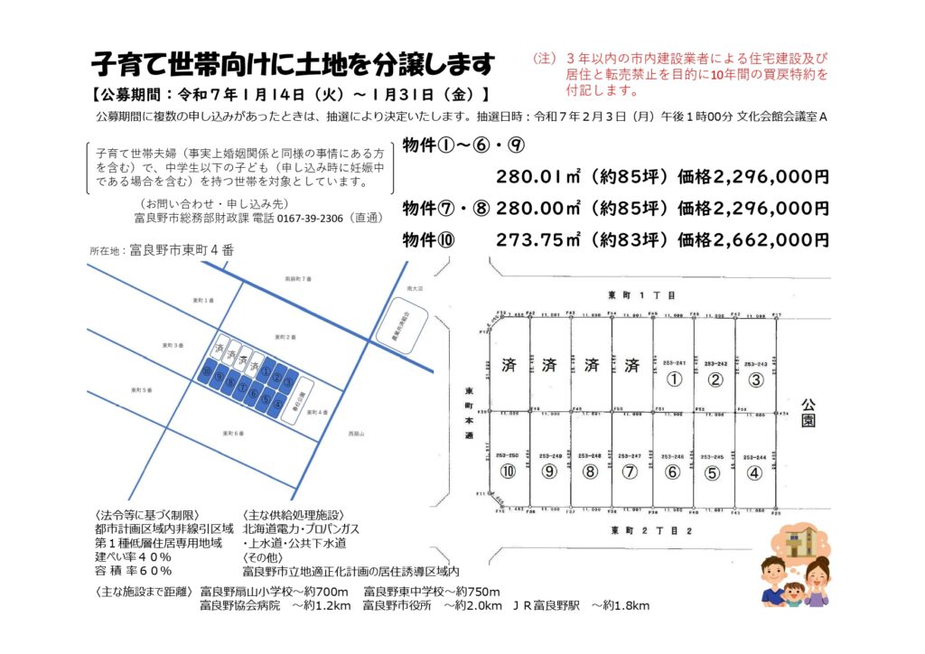 富良野でお得にマイホームを！