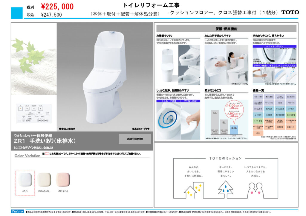 リフォーム工事の参考