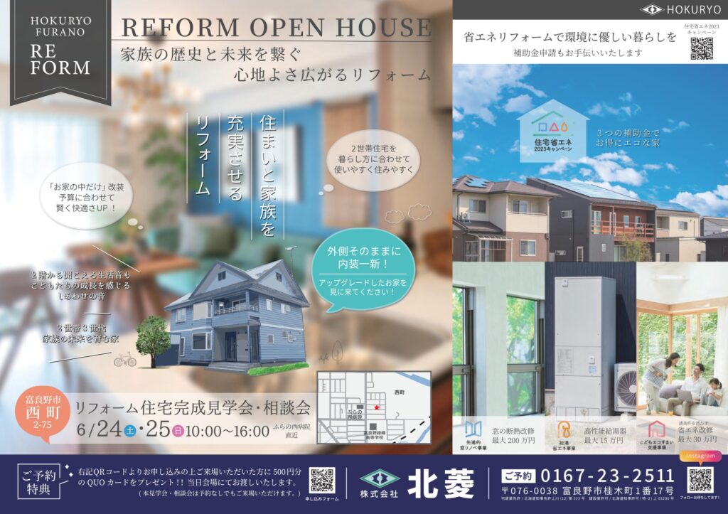 リフォーム住宅完成展示会&amp;相談会のお知らせ