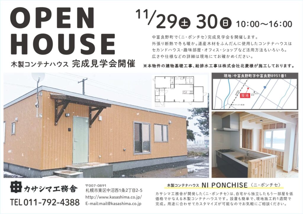 完成見学会のお知らせ202511