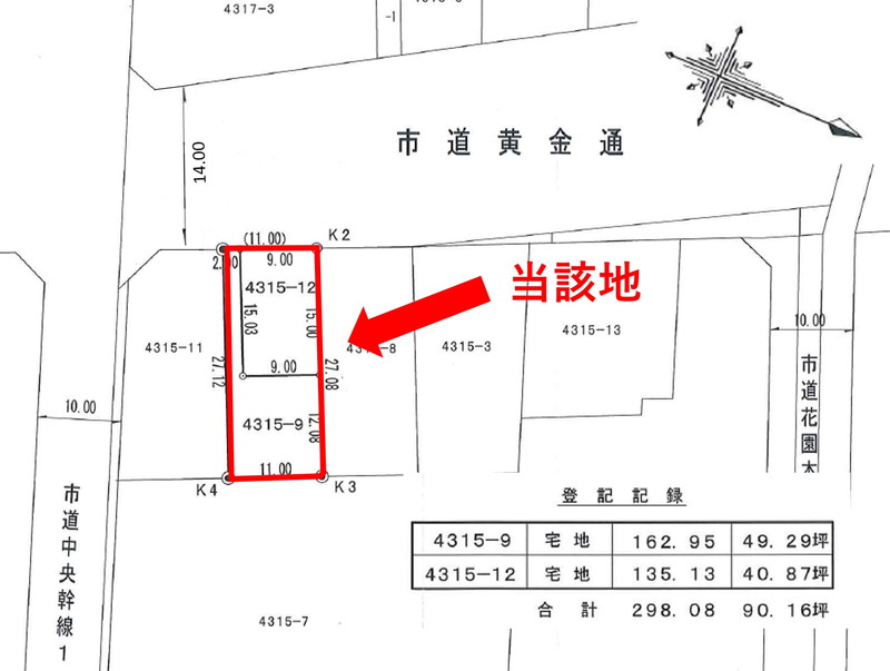 【売土地】富良野市花園町４３１５番９、４３１５番１２